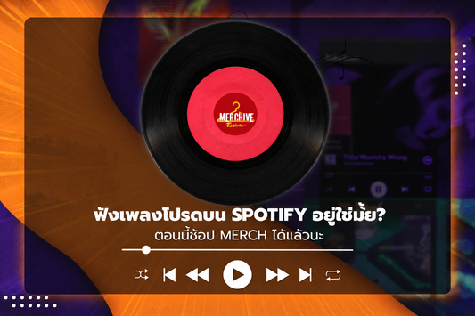 MERCHIVE Official Merch บน Spotify