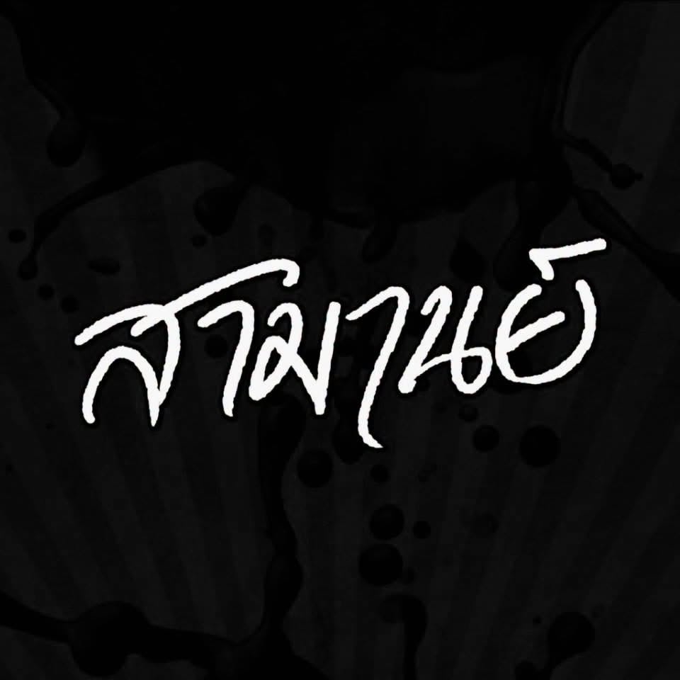 SAMARN