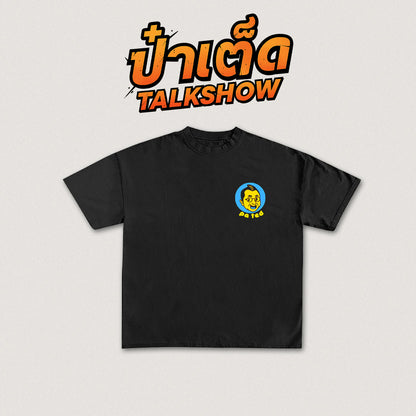 ป๋าเต็ด ลาย 2